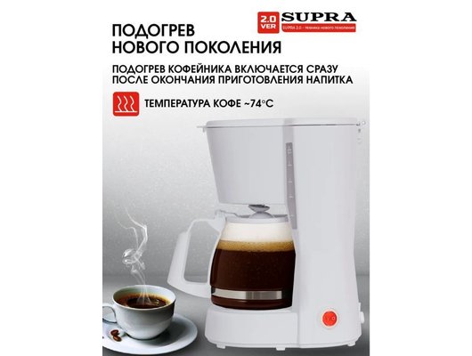 Кофеварка SUPRA CMS-0606